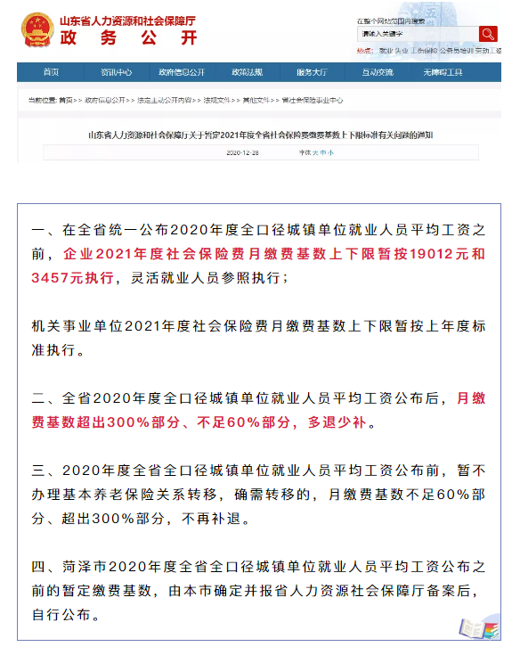 社保 社保