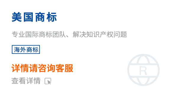 美國商標注冊